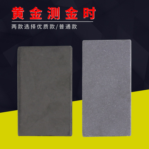 Touchstone, gold test water, gold test stone, gold test water, gold authenticity detection and identification, collector pawn shop gold test stone