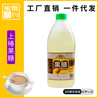 On Changchun F60 fructose 1.9L High Fructose Corn Syrup Tea shop Dedicated raw material Tribute tea Hi Tea Dedicated packing syrup