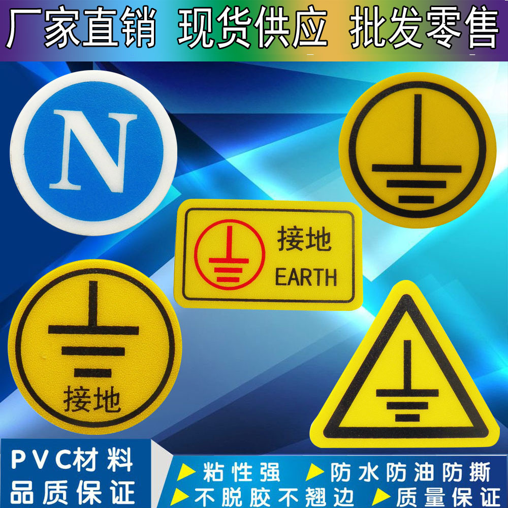 厂家直销设备接地标识贴接地标识牌接地线标识圆形警告提示牌热销|ms