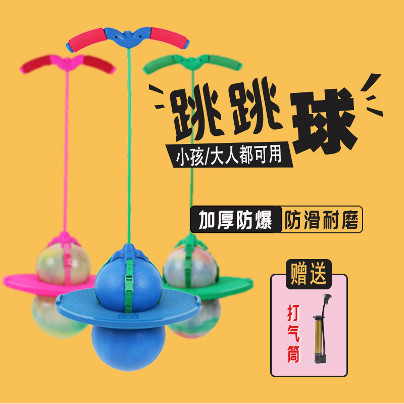 弹力蹦蹦球防爆 手柄跳跳球 运动健身跳跳球儿童兴趣练习非玩具|ms