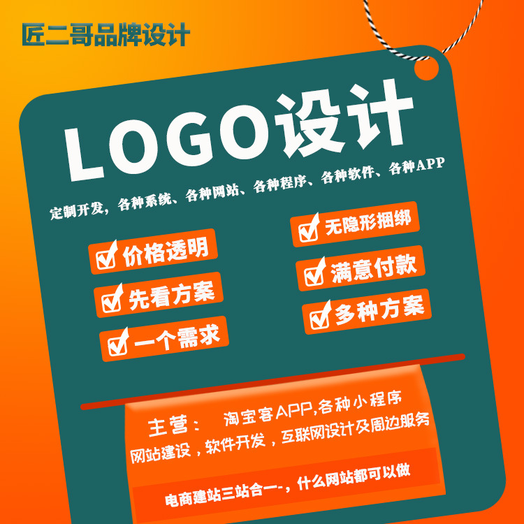 logo設計匠二哥原創商標設計品牌公司字體卡通圖標志制作滿意爲止
