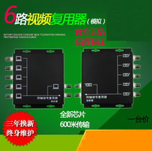 六路复用器一拖6监控视频复合器2路视频3叠加器4共缆传输抗干扰器