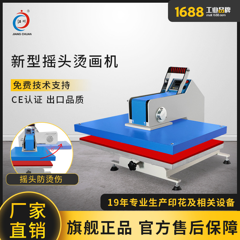 厂家直销新型摇头烫画机40*60 手动平板服装LOGO热转印压烫机批发