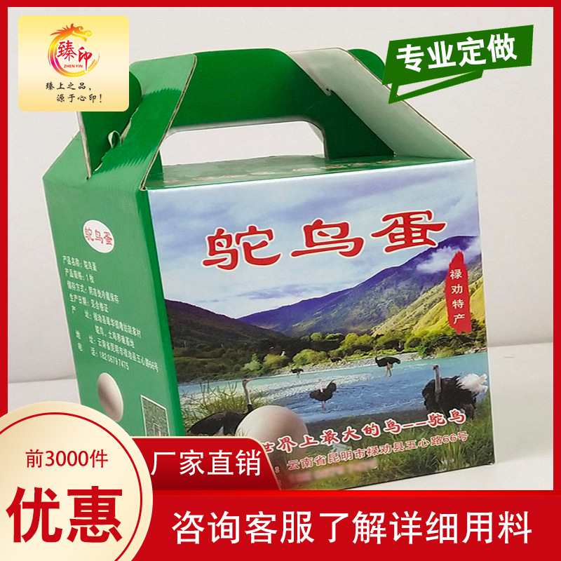 包装盒定做鸡蛋包装箱彩印水果箱定制礼盒订做鸵鸟蛋纸箱昆明厂家