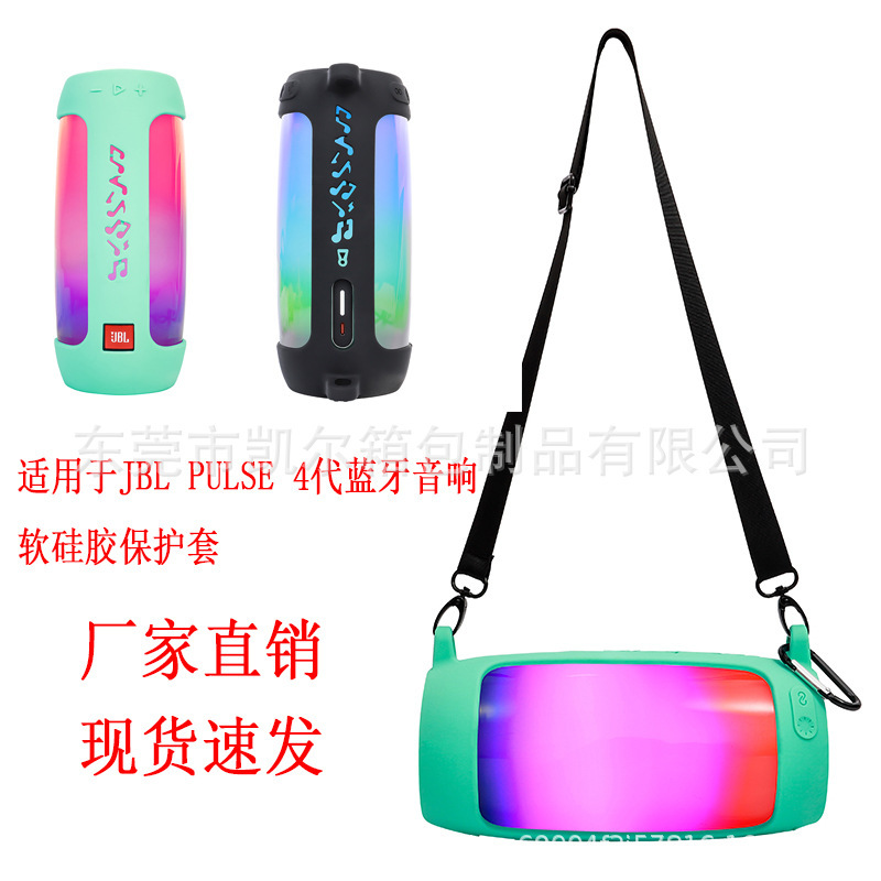 Suitable for Jbl Pulse4 Bluetooth Speaker Silicone Protective Cover Pulse 4Th Generation Soft Silicone Cover Outdoor Portable Bag