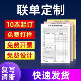 定制收据表单印刷合同二联定制收款收据彩色出货三联单送货单定制