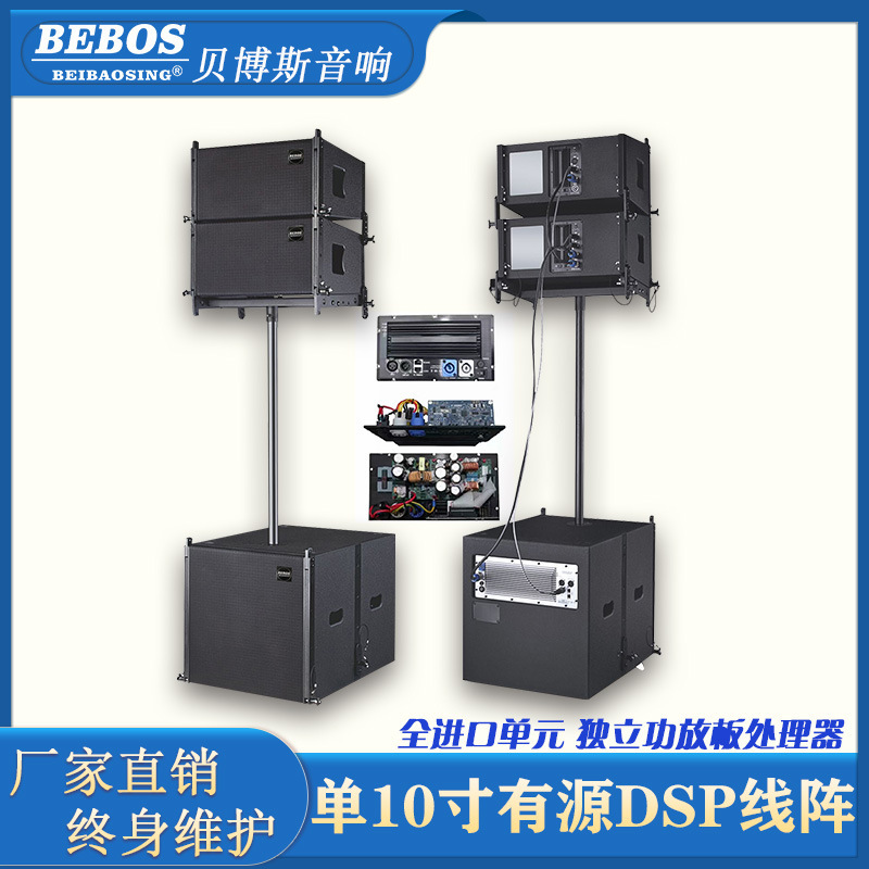 Single 10-inch active line array speaker power amplifier board 10-inch stage line array audio outdoor mobile performance speaker suit