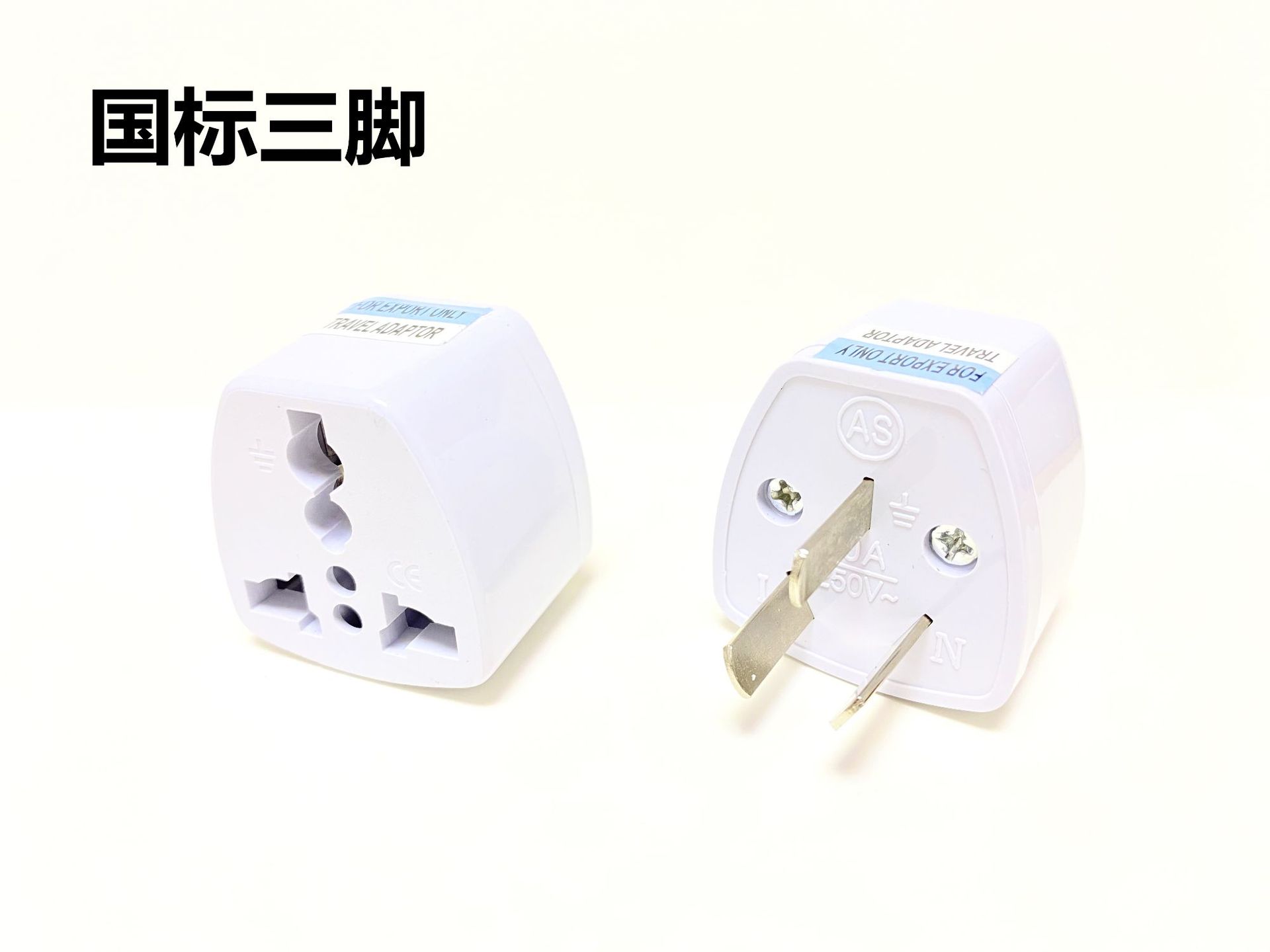 3国标三脚