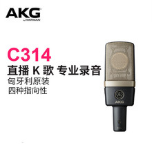 AKG/爱科技 c314 录音直播K歌  电脑手机麦克风话筒设备大振膜