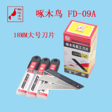 ��Ʒ��ľ����������ƬFD-09Aǽ��ֽ��Ƭ��ֽ��Ƭ�鵶Ƭ18mm