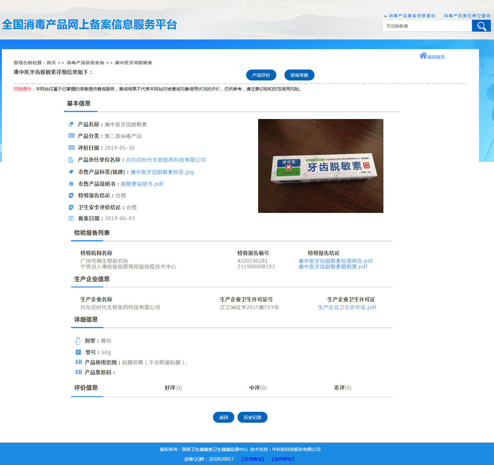 牙齿脱敏素备案信息查询.jpg
