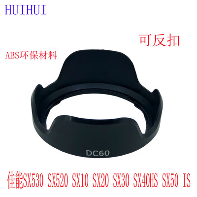 LH-DC60遮光罩適用佳能SX530 SX520 SX10 SX20 SX30 SX40HSSX50IS