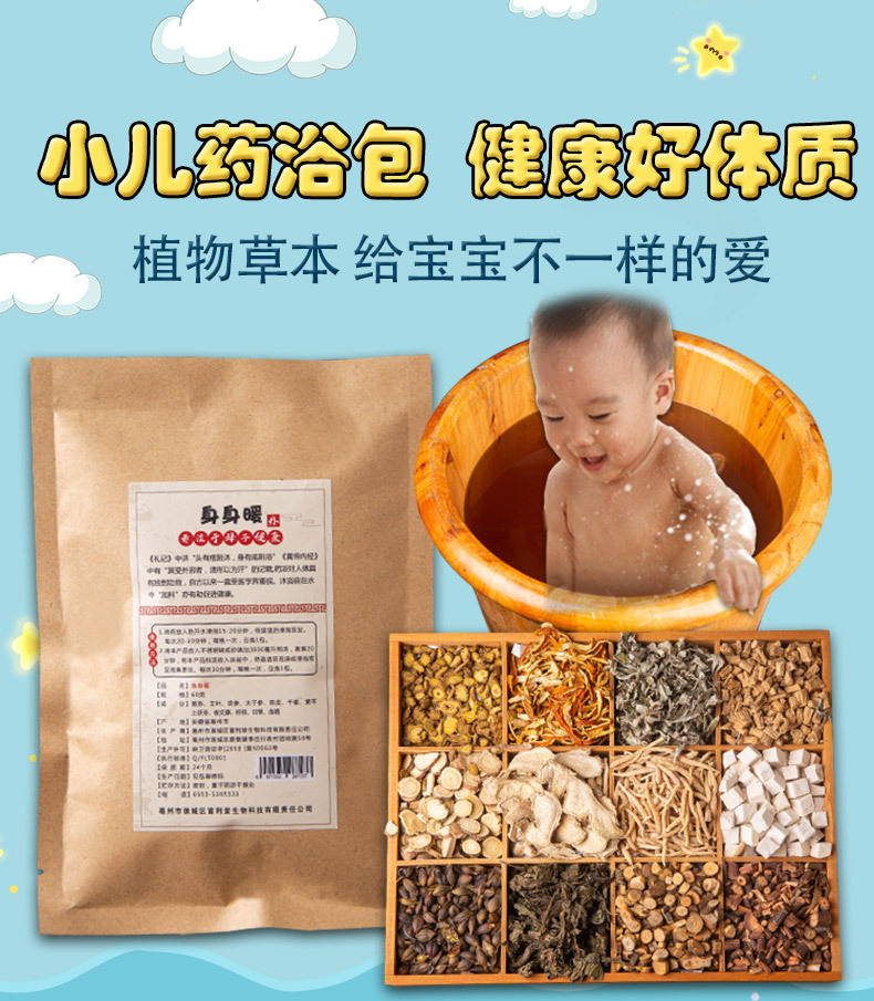 Kids Herbal Bath Pack Xiaoer Yaoyu 60g Warming Soak with Mugwort and Codonopsis for Children overview