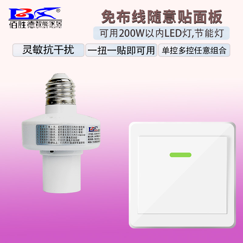 免布线摇控灯头随意贴面板E27螺口led灯座智能无线开关220V灯具