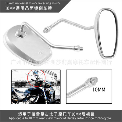 适用于哈雷复古太子车摩托车改装电镀后视镜 10MM凸面镜倒车镜|ms