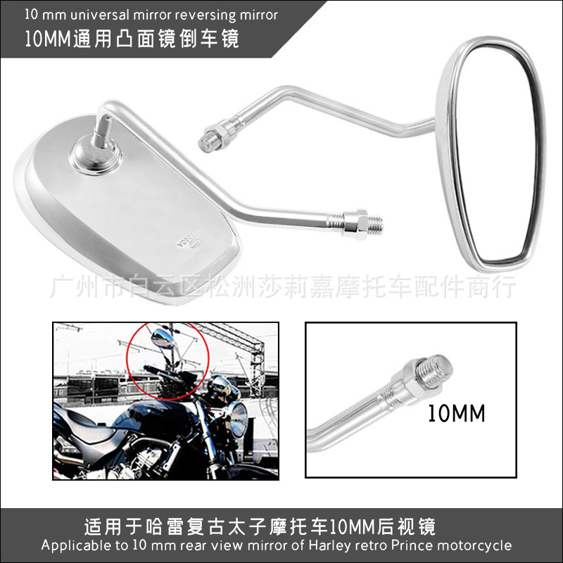 适用于哈雷复古太子车摩托车改装电镀后视镜 10MM凸面镜倒车镜|ms
