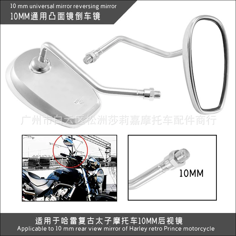 Подходит для Harley ретро Prince, автомобиля, мотоцикла, модифицированное гальваническое зеркало заднего вида, 10 мм, выпуклое зеркало, зеркало заднего вида