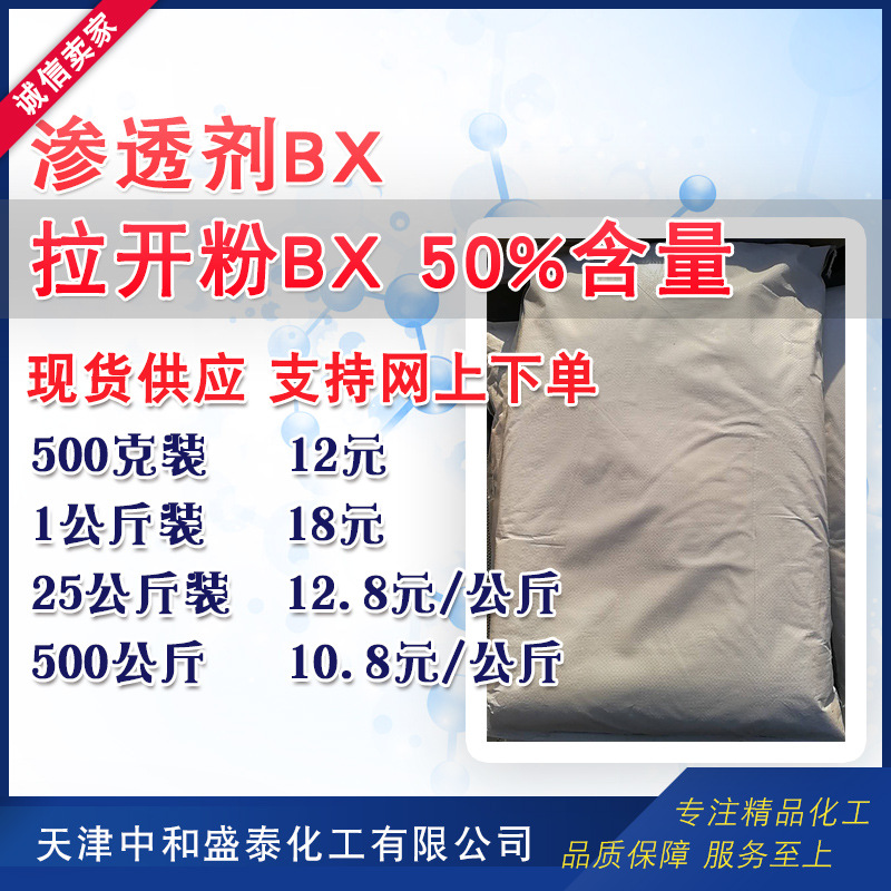 拉开粉BX 二丁基萘磺酸钠 50%含量 500克/袋