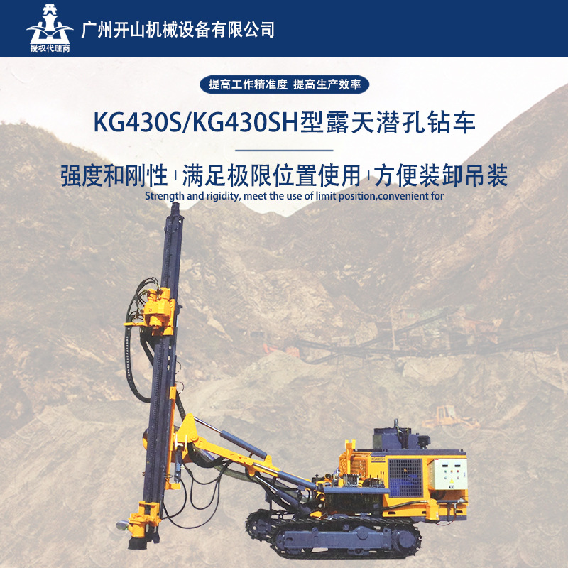 带吸尘环保履带式液压潜孔钻车开山牌KG430S矿山工程钻孔设备现货