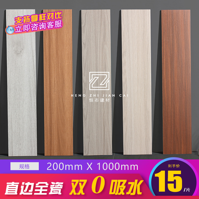 北歐全瓷木紋瓷磚200x1000直邊仿實木地磚客廳臥室房間仿木地板磚