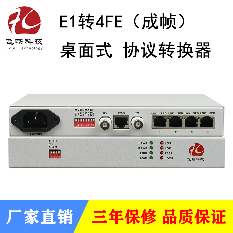 E1转4FE以太网协议转换器 网桥 成帧RJ45 10/100M自适应 支持VLAN