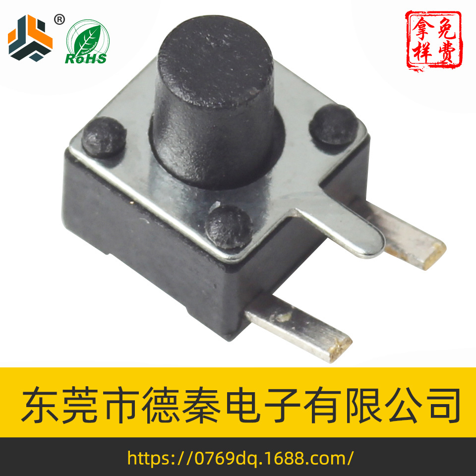 大量供应4.5x4.5x4.3边三脚轻触开关侧按三脚插件轻触开关