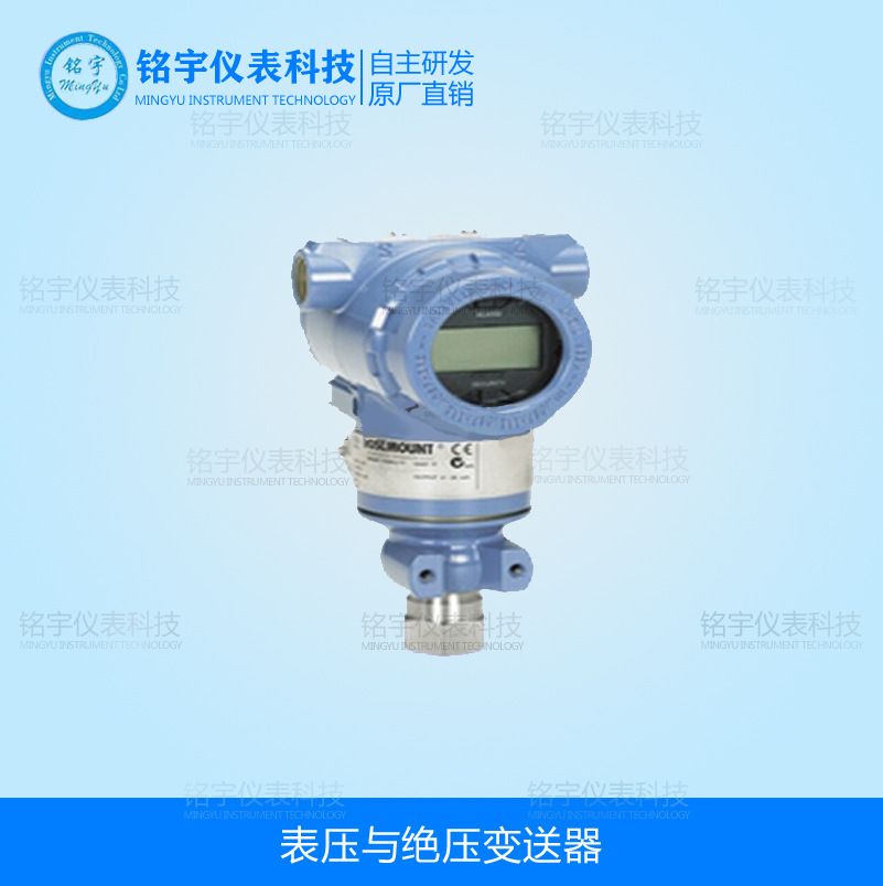 压力传感器变送器 表压与绝压变送器 绝压变送器