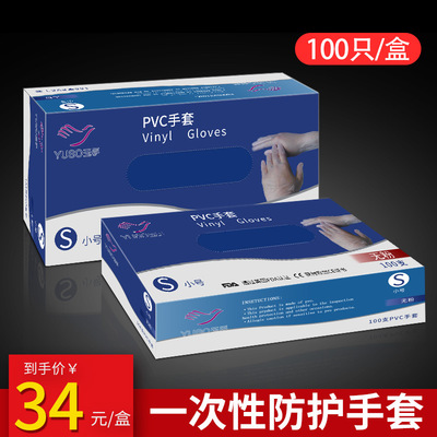 Disposable gloves PVC food Restaurant Housework protect latex rubber Dishwasher durable glove
