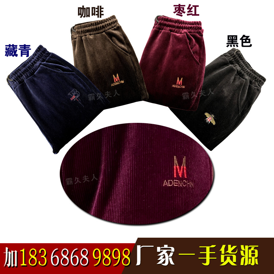 跑江湖摆地摊展销会中老年灯草绒女裤子 心雨香 庄姿挺兰毅楠依梦|ms