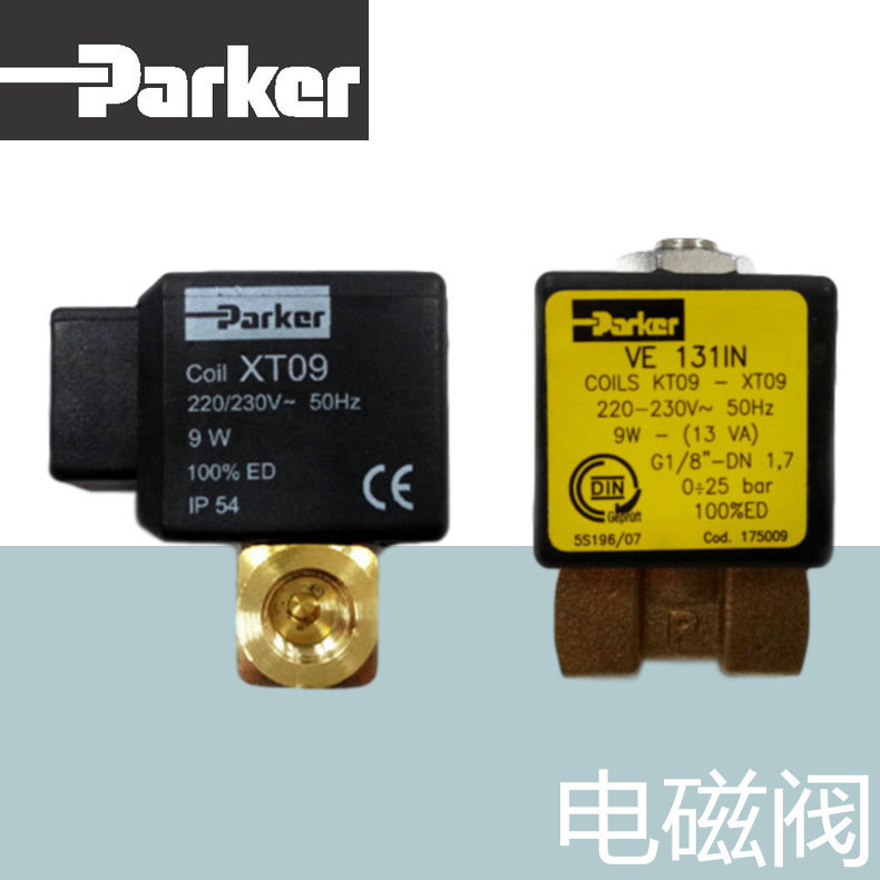 XT09 | Parker 燃油电磁阀 意大利 常闭 1/8寸接口 220V 百得专用