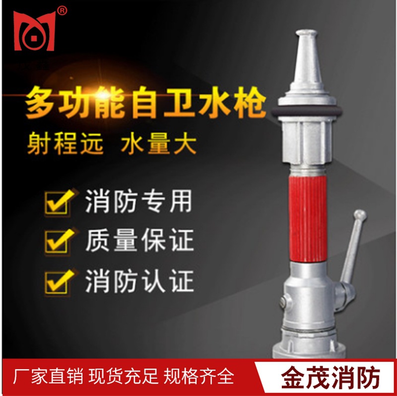 茂鑫2.5寸65型自卫多功能消防水枪头金茂QLD6.0/6.5直流I喷雾水枪