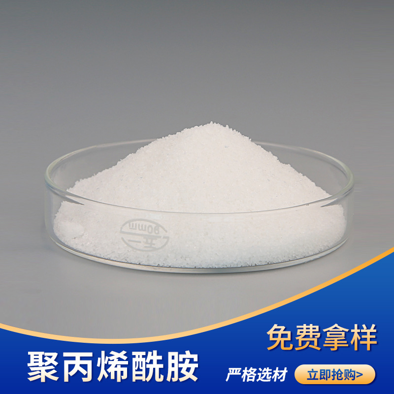 Pam high-efficiency polyacrylamide sewage treatment agent industrial…