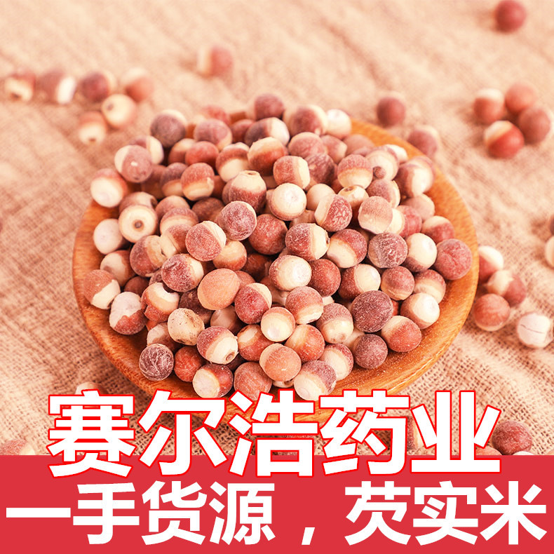 批发供应 芡实 鸡头米 肇庆芡实 药食同源 一手货源销 量大从优|ms