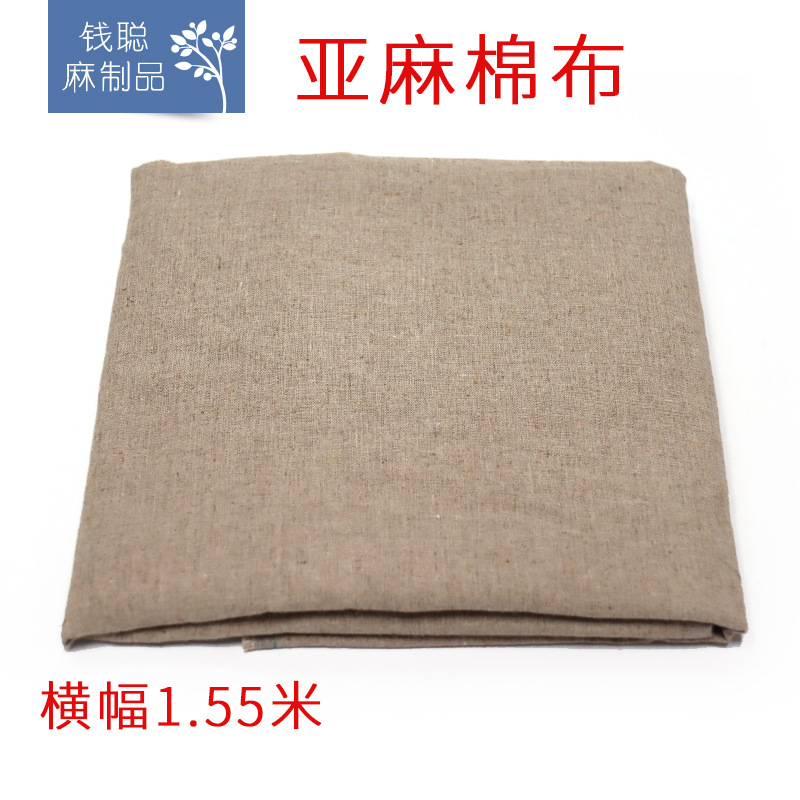 亚麻棉布 棉麻布 本色胚布 服装服饰箱包鞋帽饰品道具辅料