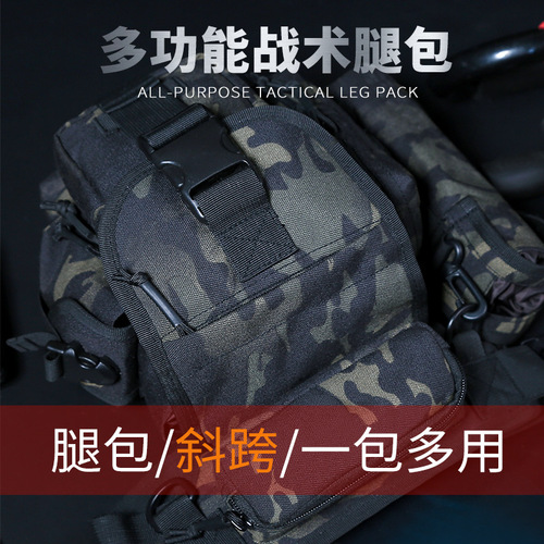 Cross-border outdoor lure tactical waist bag camouflage bag travel cycling fishing bag cross-shoulder cross-body slingshot leg bag