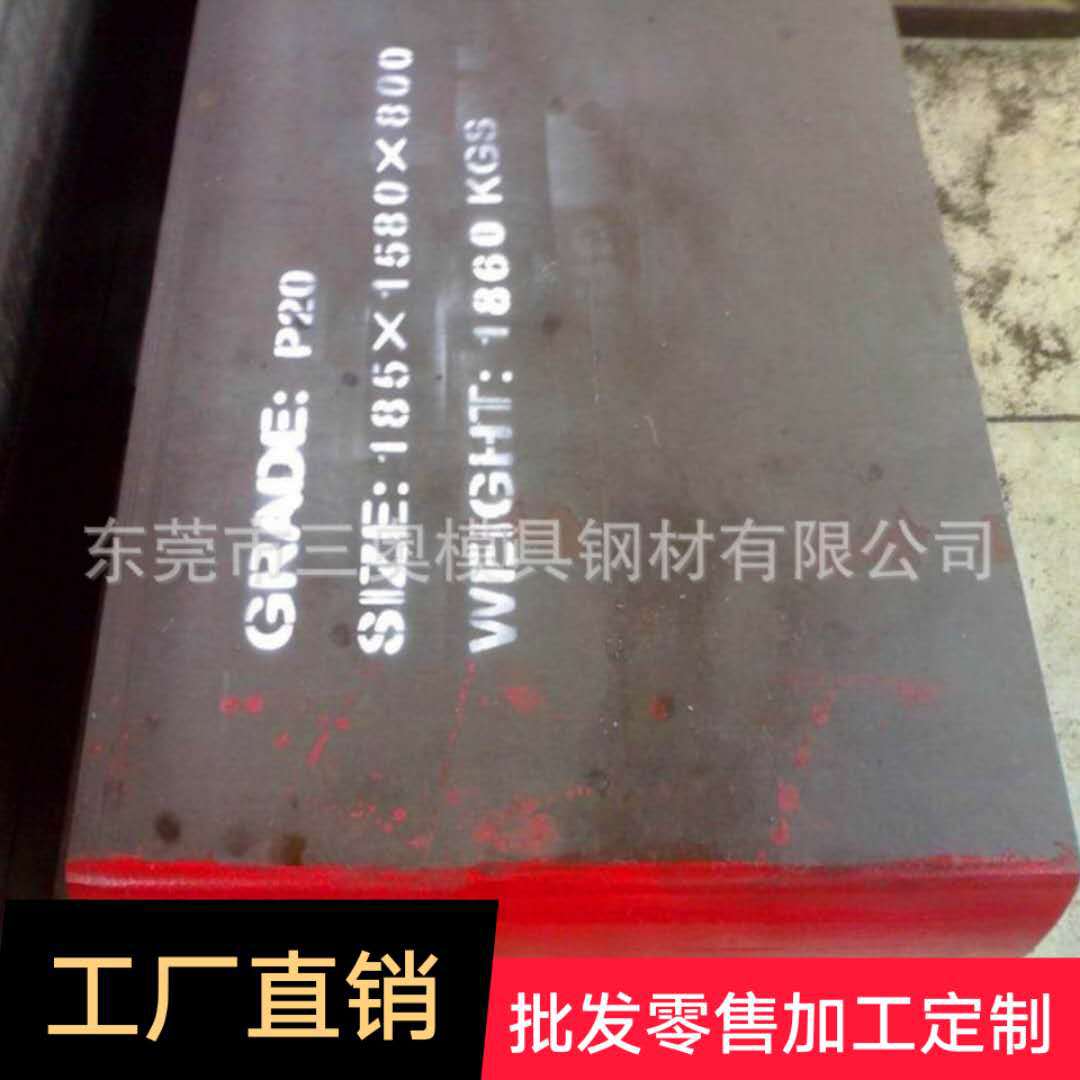 现货供应瑞典S136塑料镜面模具钢S136耐腐蚀耐磨性模具钢按需加工