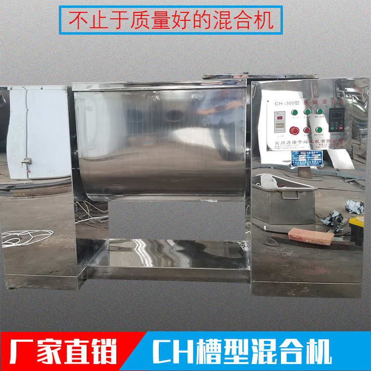 供应槽形不锈钢卧式多功能搅拌机 食品添加剂卧式混合机 螺带拌料