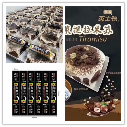 爆浆提拉米苏不干胶封条封口贴打包盒白盒贴纸