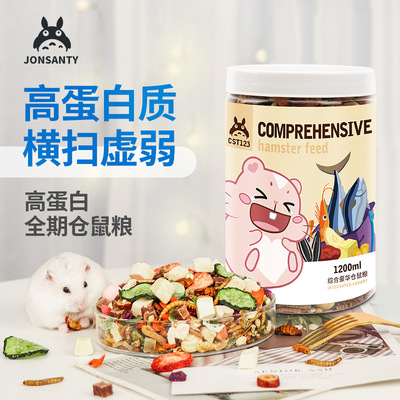 寵尚天 OEM散裝倉鼠糧綜合倉鼠飼料寵物食物 倉鼠糧食 金絲熊糧
