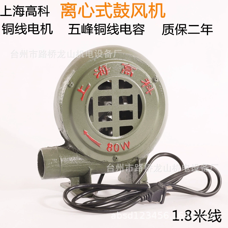 Шанхай Гаоке Небольшой Бытовой Электрический Чугун Воздуходувка Барбекю Дуя Углерода Сжигания Печи Воздуходувки