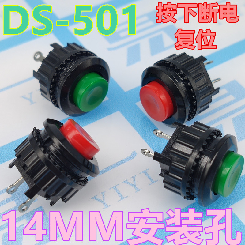 DS-501 红绿 常闭按断 无锁自复位 点触小型按钮开关开孔14mm