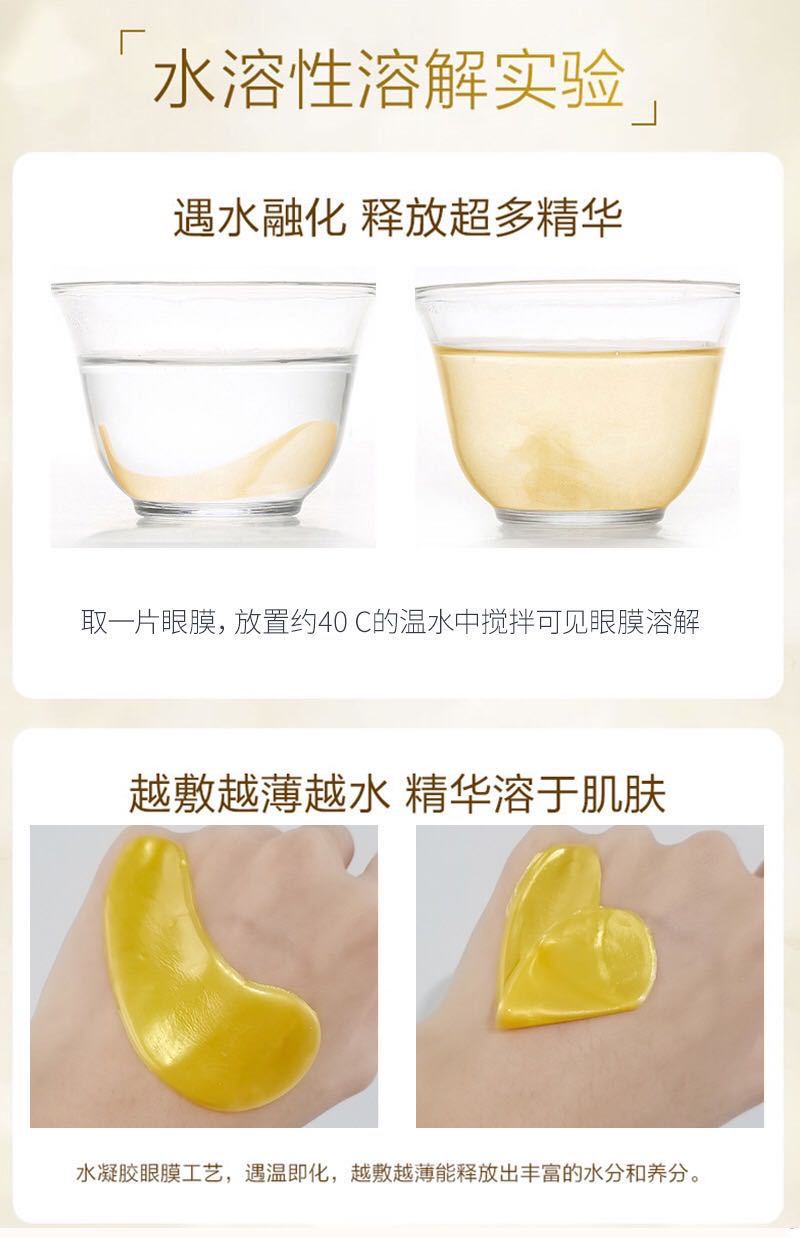 黄金眼膜贴