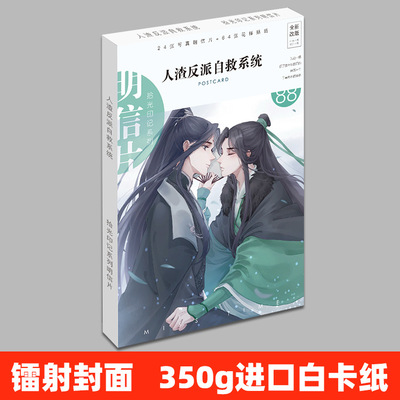 明星明信片拾光印记系列 人渣反派自救系统 周边贴纸热卖批发