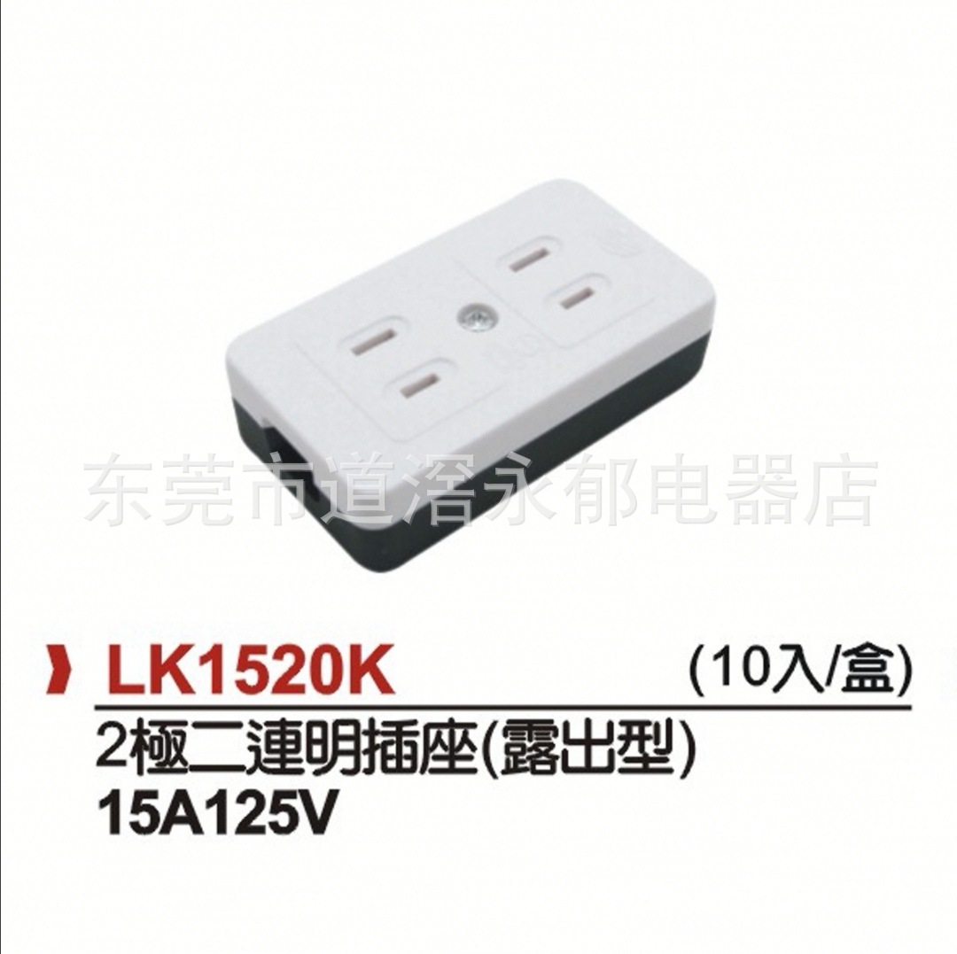LK1520K一般插座 美式插座 美规插座 工业插座 二级电源插座 LKEW