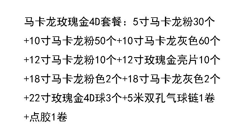 跨境金色亮片乳胶气球链套装 生日派对装饰马卡龙气球用品批发详情2