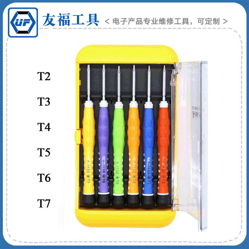 螺丝刀多功能组合套装6件套彩头柄十字一字起子防静电精密钟表批
