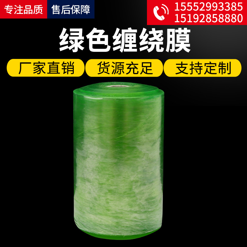 廠家供應批發PVC綠色拉伸纏繞膜 打包自粘電線膜袋裝  工業包裝