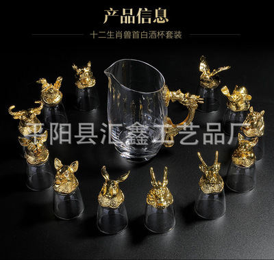 十二生肖12兽首玻璃白酒杯烈酒杯烧酒杯高档酒具套装直播个性礼品|ru