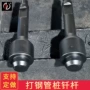打桩大头耐磨200钎杆