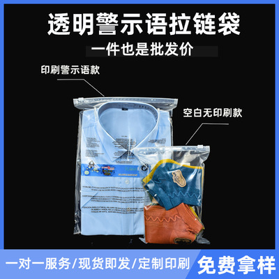 跨境外貿服裝包裝袋 pe透明警示語包裝袋  警示語拉鏈自封袋定制